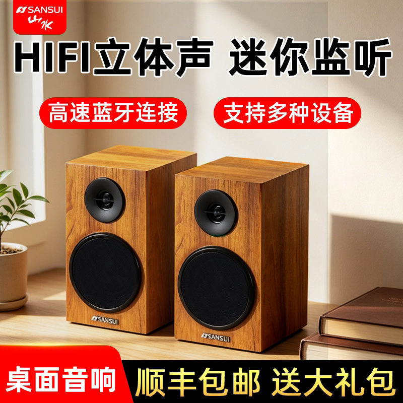 山水S118蓝牙桌面笔记本电脑台式游戏竞技迷你小音响电竞2.0音箱