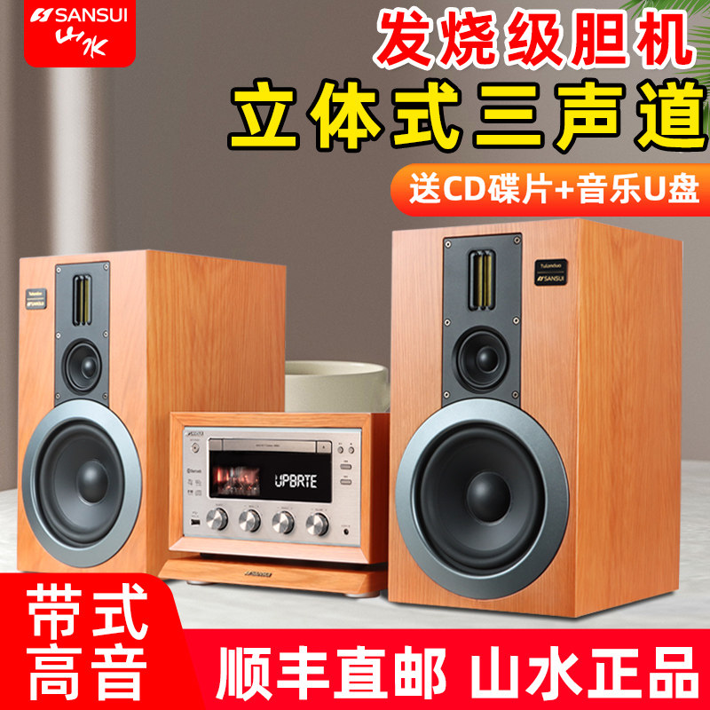 山水M980电子管发烧级胆机专业hifi音响cd机家用组合客厅落地音箱