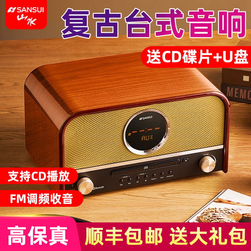 山水MCB800迷你发烧纯音乐一体机