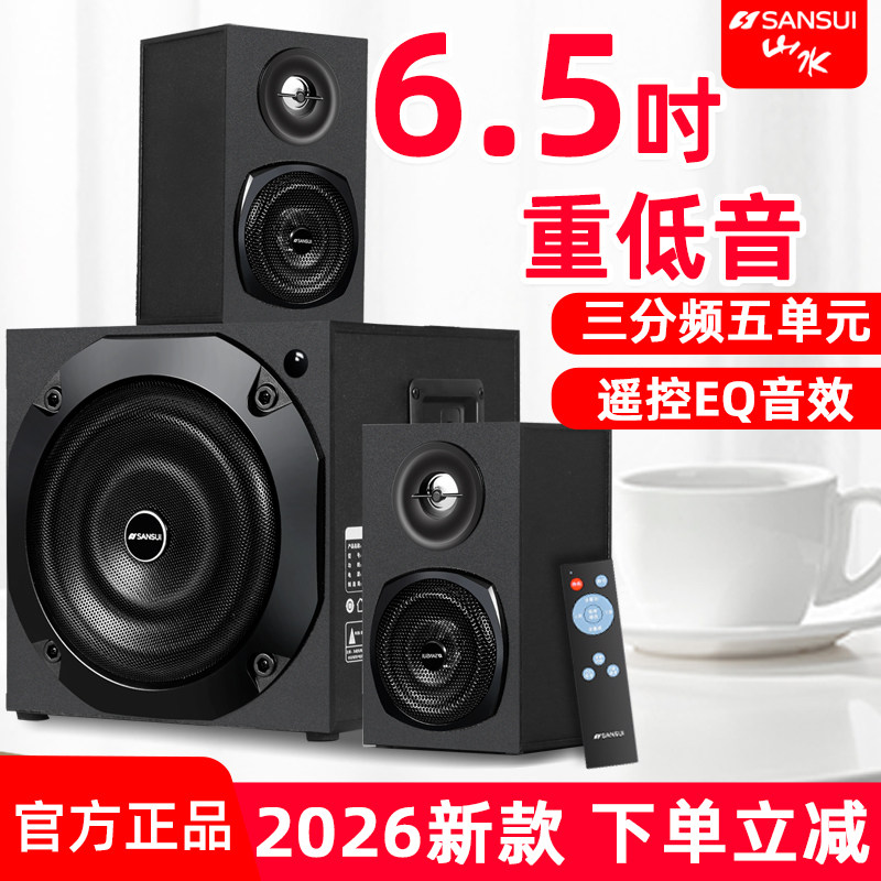 山水66C家用无线蓝牙游戏竞技超重低音炮台式笔记本电脑音响音箱