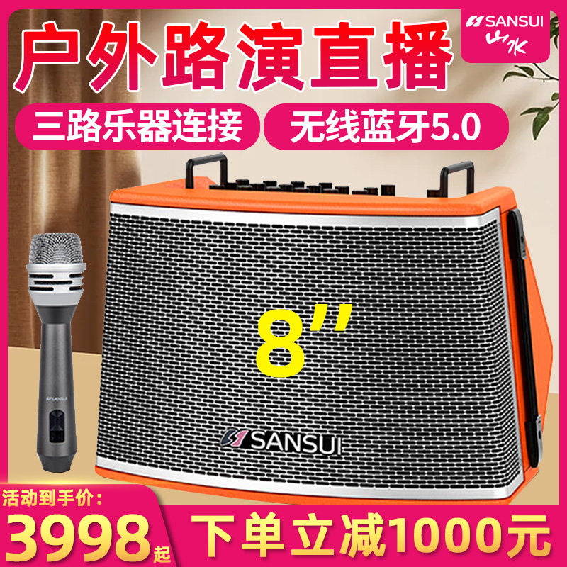 山水G09吉他音箱户外露营专用直播音响内录弹唱户外路演乐器蓝牙