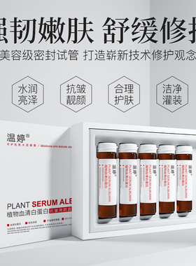 温婷血清蛋白修护试管面膜补水保湿抗皱润颜敏感肌面膜贴护肤正品