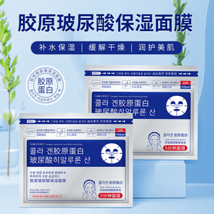 玫黛琳胶原蛋白玻尿酸保湿面膜护肤品补水滋润修复抗皱面膜贴片