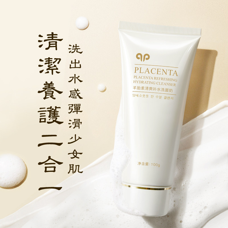 韩美肌羊胎素补水洗面奶收缩毛孔