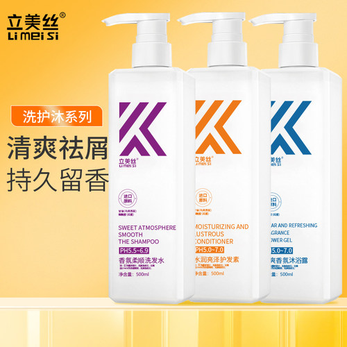 立美丝K柔顺香氛蓬松洗发乳正品清爽去屑控油洗发水沐浴露护发素