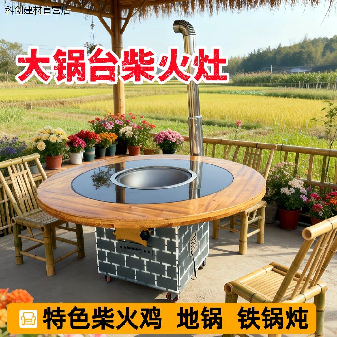 地锅鸡柴火鸡土灶庭院农