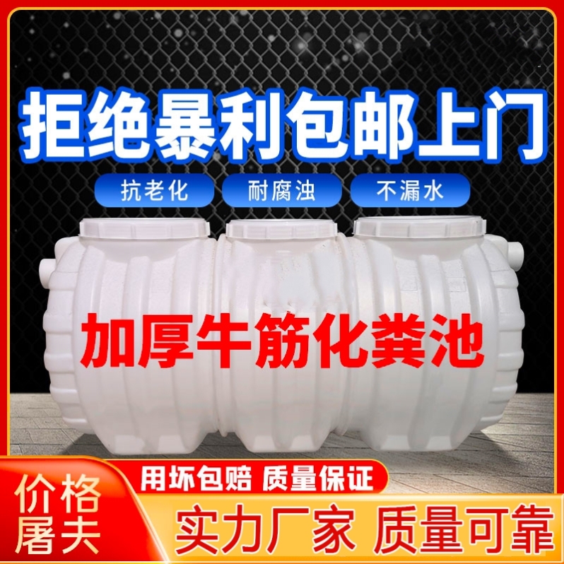 牛筋PE塑料化粪池家用新农村厕所改造三级进化加厚三格环保塑料桶