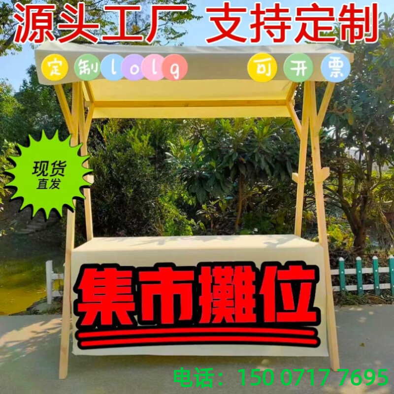 集市摆摊架广场商业街摊位商场展示架多功能地推夜市木质活动棚