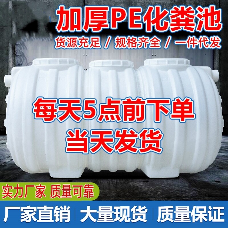 农村厕所改造化粪池PE环保塑料家用三格化塑料桶小型成品化粪池桶
