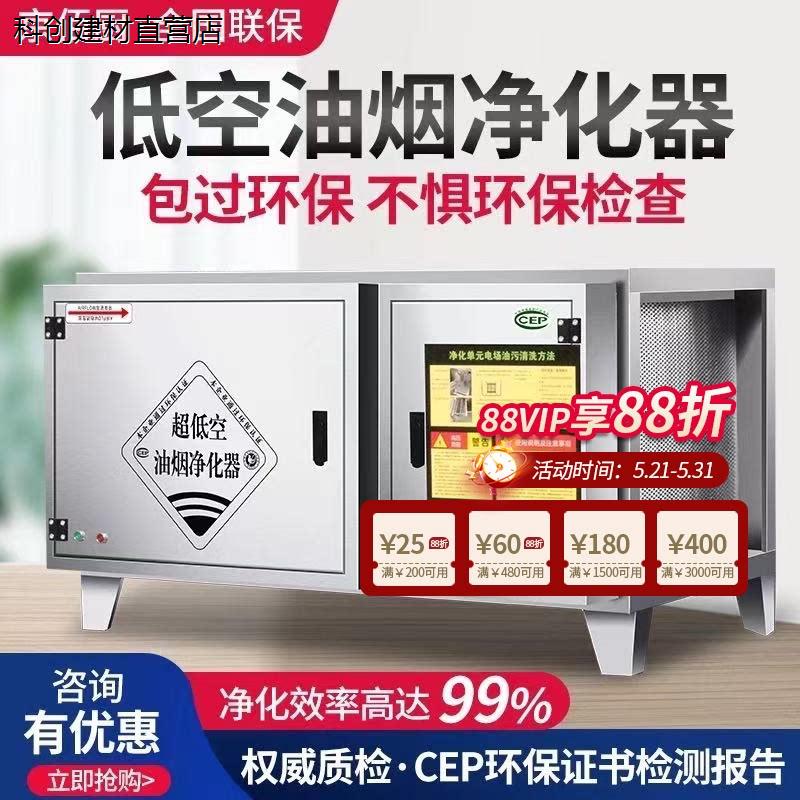 低空油烟净化器商用饭店