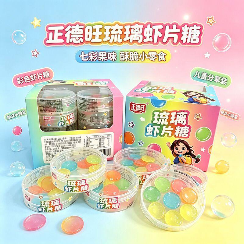 正德旺琉璃虾片糖彩色水果味硬糖网红怀旧儿童休闲小零食盒装糖果