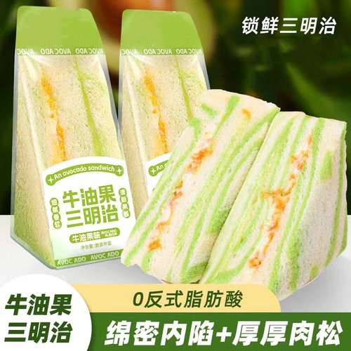 牛油果肉松三明治无边吐司