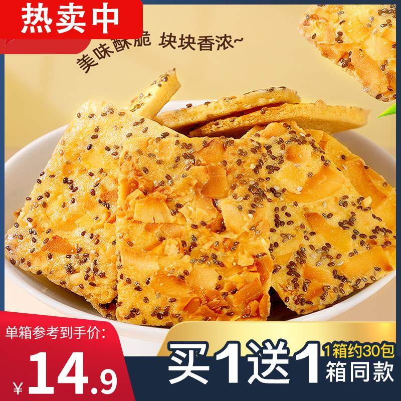 奇亚籽红枣山药椰子脆片扁桃仁薄脆饼干超好吃解馋小零食品大礼包