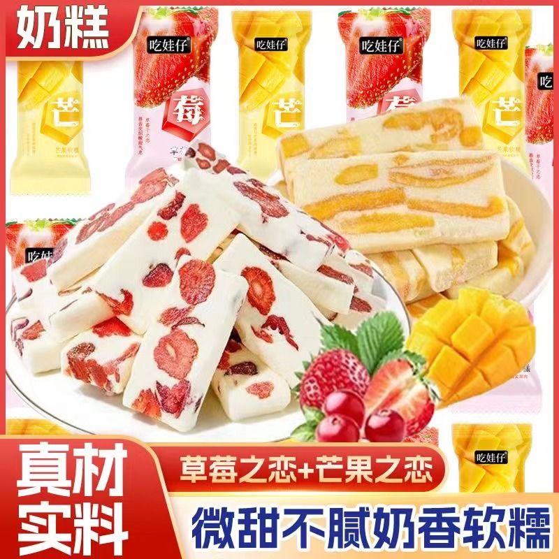 轻乳奶香芒果草莓奶糕水果果干糕点爆款零食怀旧独立包装软糖整箱