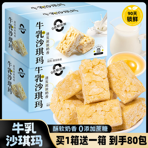 牛乳沙琪玛网红休闲下午茶小吃早餐代餐无蔗糖独立包装零食