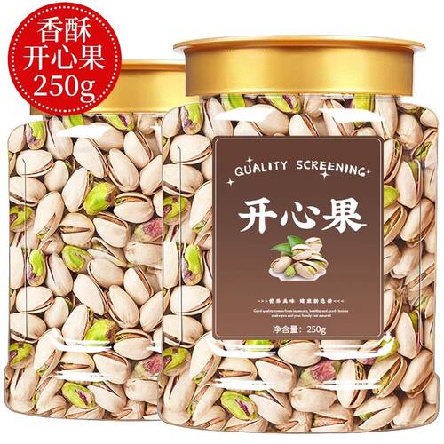 250g*1袋开心果新货原味无添加坚果大颗粒盐焗无漂白原色干果炒货
