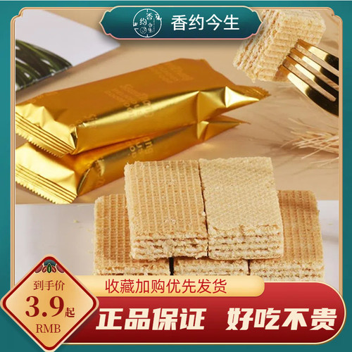 认真冰淇淋威化饼干四层