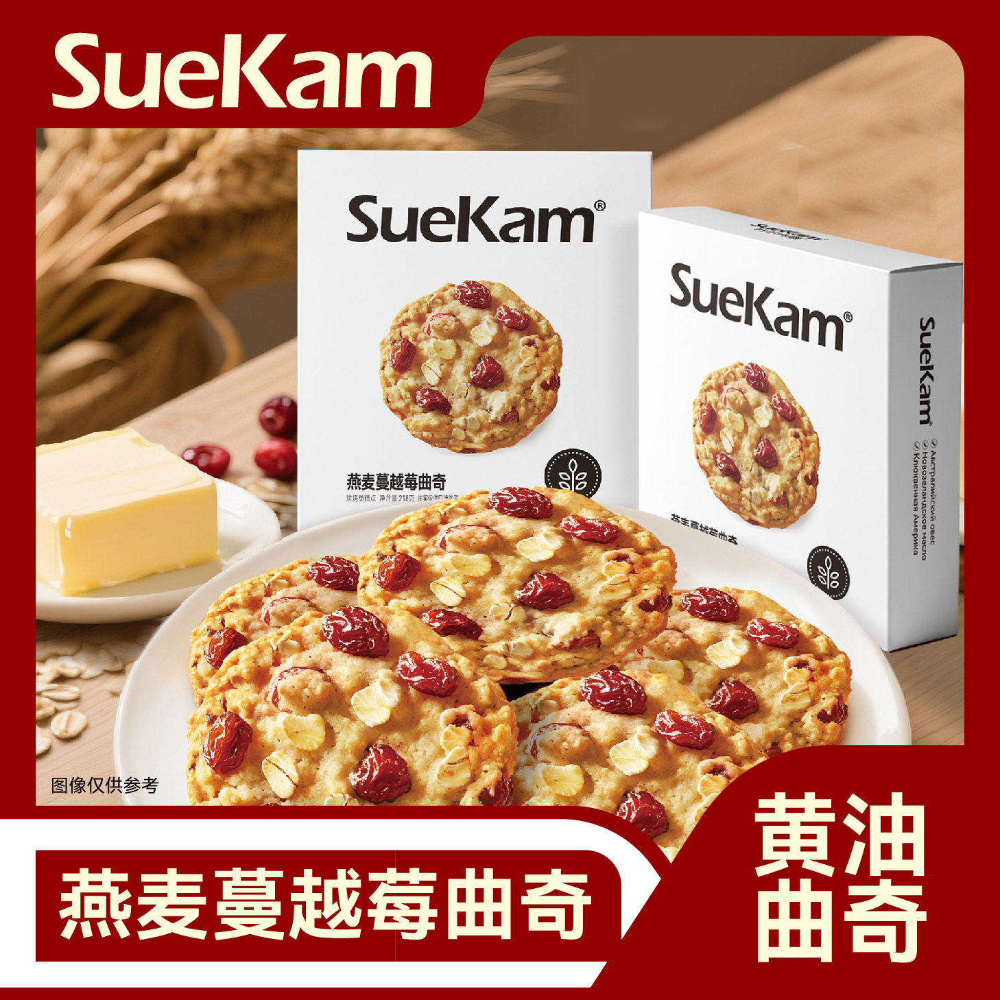 【218g盒装】燕麦蔓越莓黄油曲奇饼干办公室早代餐休闲解馋小零食