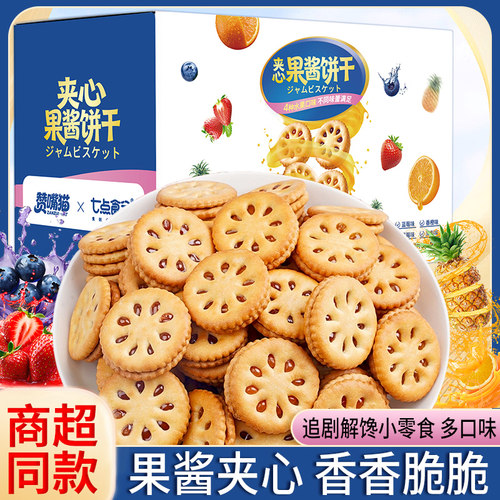 香约今生福建怀旧零食夹心饼干