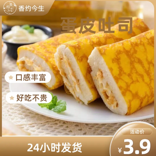 蛋皮吐司面包卷三明治