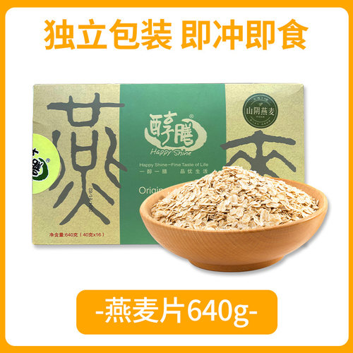 原味燕麦片640g起盒装免煮即食麦片速食冲饮谷物代餐早餐山西特产