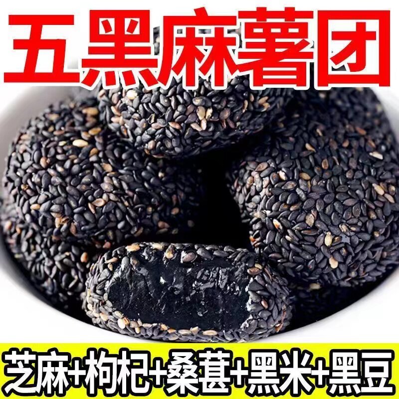 五黑麻薯【惊喜价】爆浆麻薯正宗便宜健康驴打滚五谷杂粮零食食品