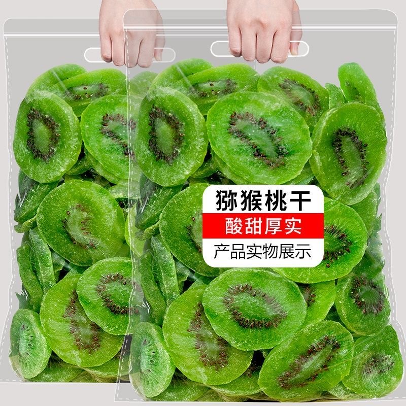 猕猴桃干奇异果猴桃果干凉果蜜饯陕西绿心特产农家水果干馋嘴零食