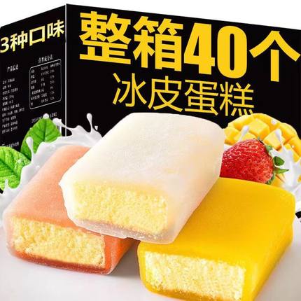 冰皮蛋糕面包整箱早餐混合口味麻薯网红健康零食品小吃休闲月亮