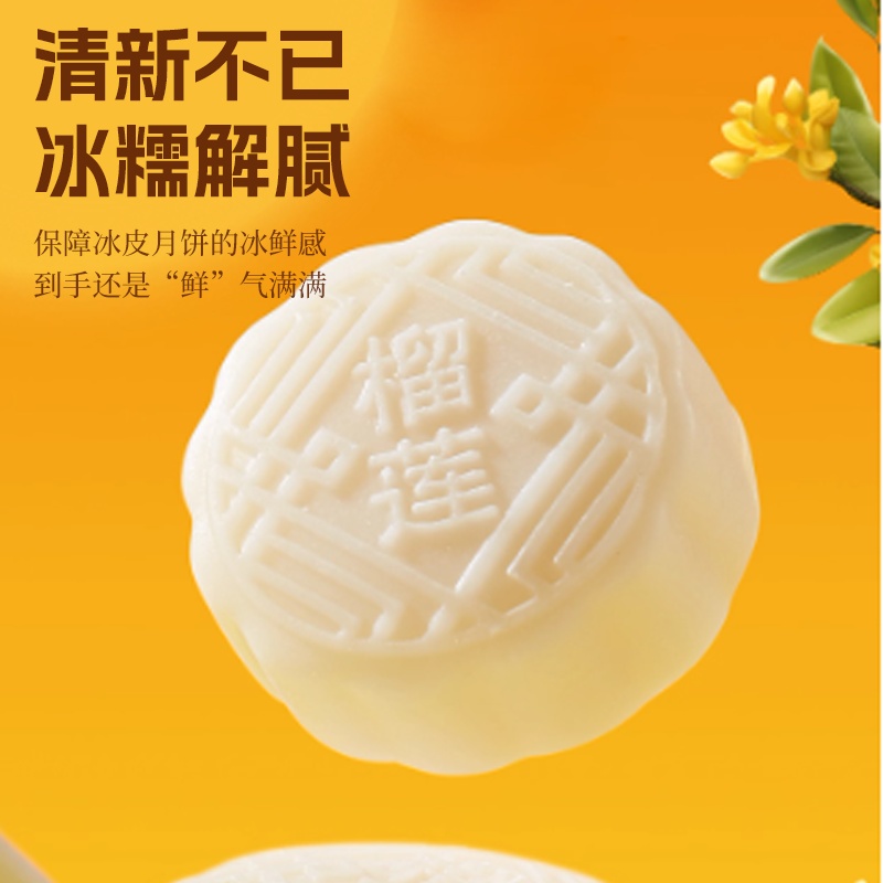 爆浆榴莲冰皮月饼礼盒广式流心月饼中秋节送礼新鲜月饼糯叽叽糕点