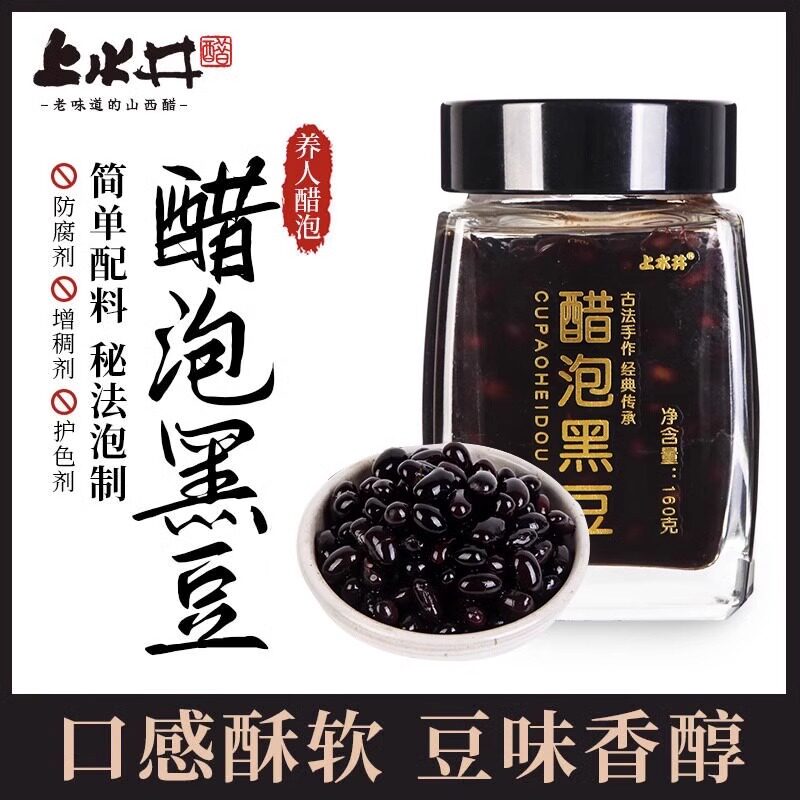 老陈醋泡豆醋泡黑豆即食小粒零食160g/瓶装杂粮食醋制品山西特产