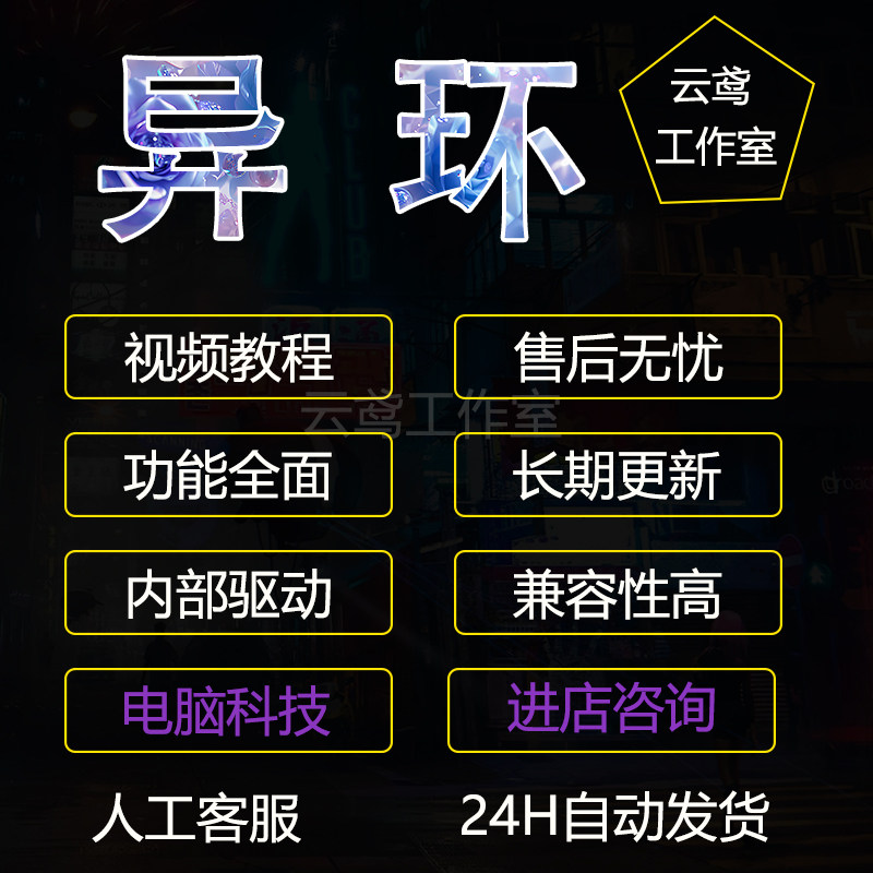 异环辅助科技工具支持全服稳定电脑异环修改器魔法原力长期更新