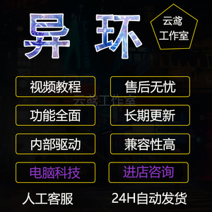 异环辅助科技支持全服