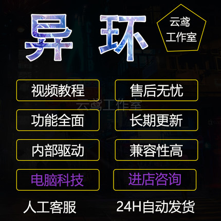 异环辅助科技工具支持全服稳定电脑异环修改器魔法原力长期更新