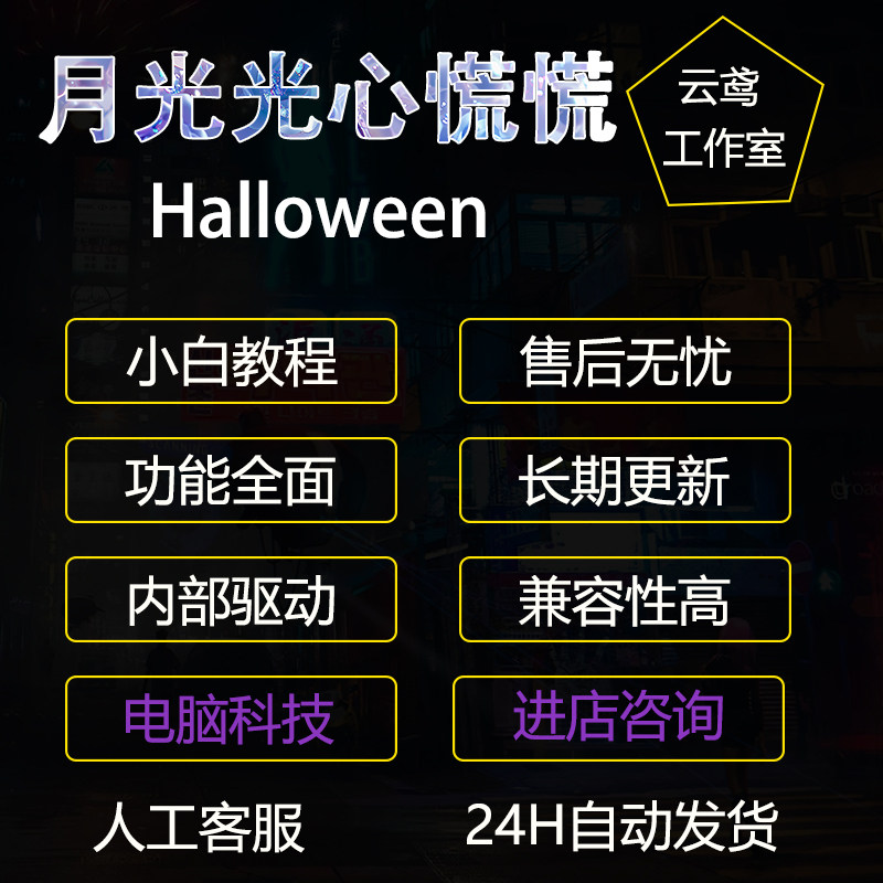 月光光心慌慌辅助科技远程击杀sSTEAM