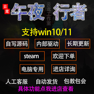 午夜行者辅助科技稳定steam多功能pc魔法原力epic等通用科技gf
