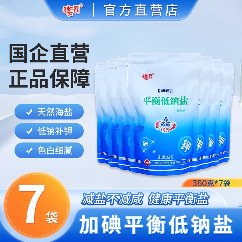 海晶加碘低钠雪花盐350g*7袋