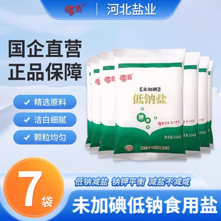 盐食用家用低钠盐减河北盐业出品 7袋装 海晶 未加碘低钠盐350克