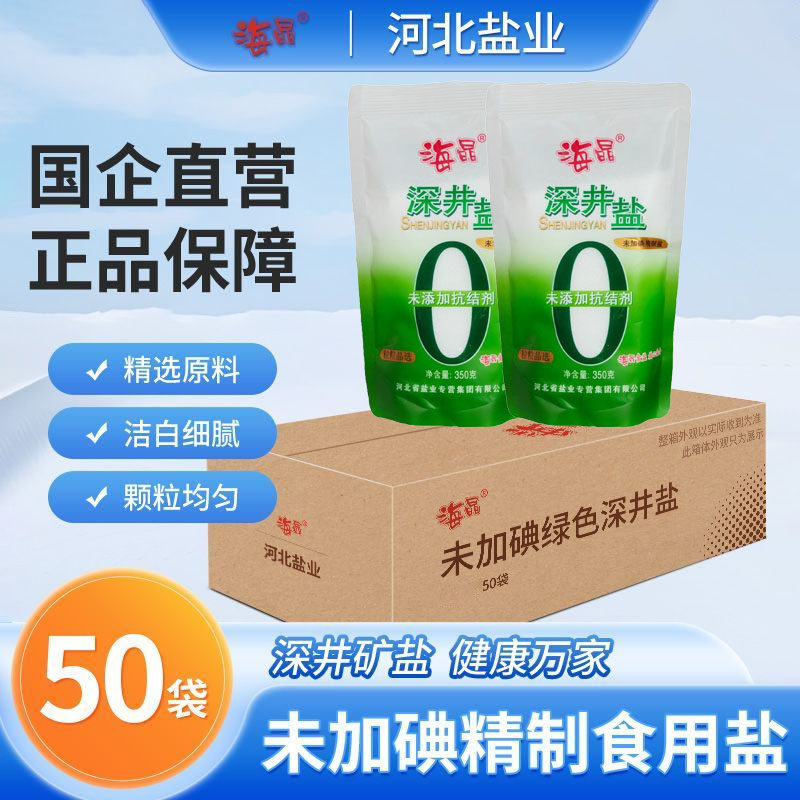 海晶深井盐未添加抗结剂未加碘350克*60袋食用盐无加碘家用炒菜盐,粮油调味/速食/干货/烘焙,食盐,淘宝优惠券,粉丝福利购,淘宝优惠卷
