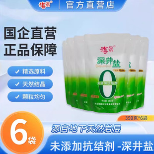海晶深井盐未添加抗结剂未加碘350克 6袋食用盐无加碘家用炒菜盐