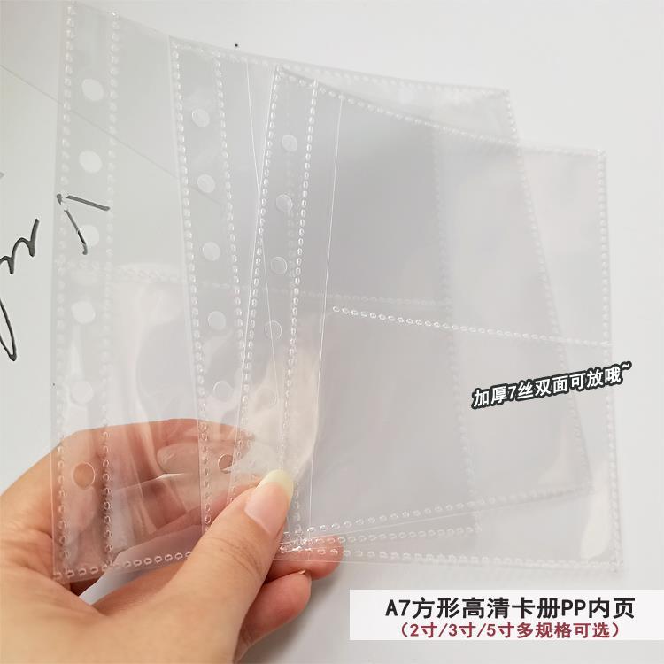 A7方形6孔高透双面活页替芯卡册内页2寸4格/3寸2格/5寸1格补充装