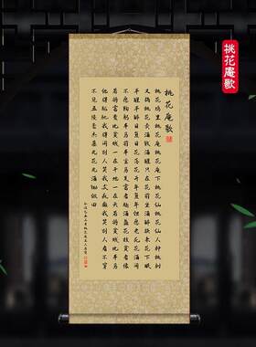 送东阳马生序寒窑赋书法字画时运赋唐寅桃花庵歌书房卷轴挂画