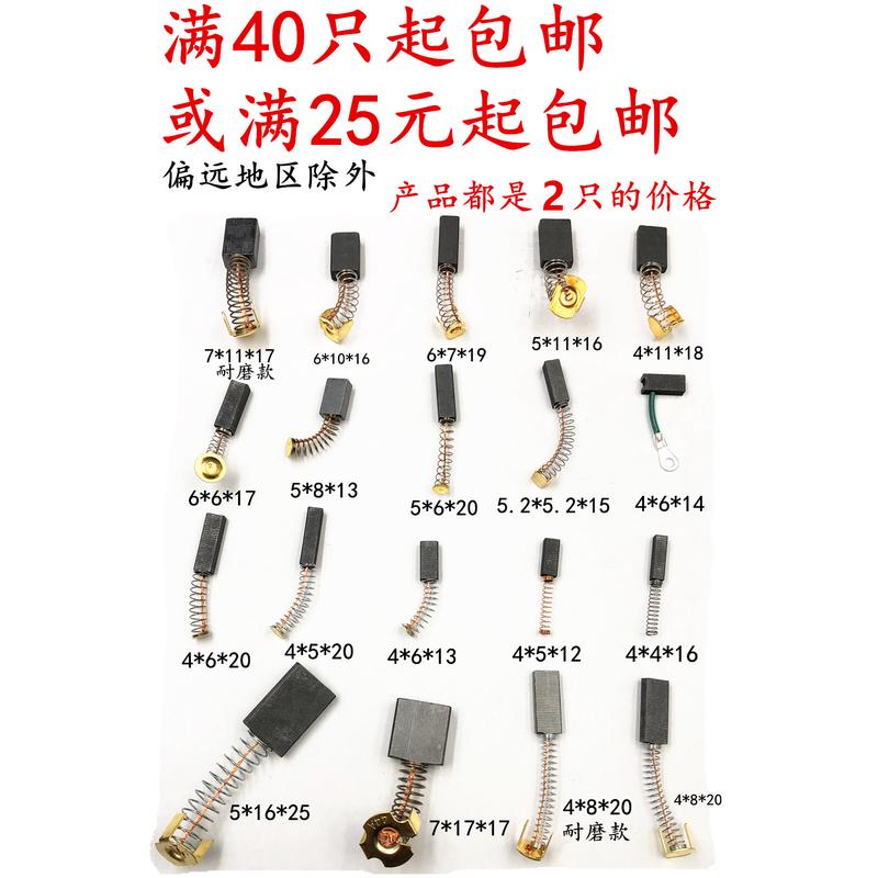 包邮豆浆走刀器铣床鼓风机电刷电磨碳刷3x4 4x6 5x6印刷机8 10 9