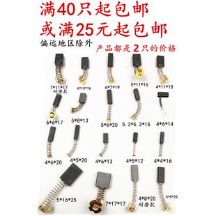 包邮豆浆走刀器铣床鼓风机电刷电磨碳刷3x4 4x6 5x6印刷机8 10 9