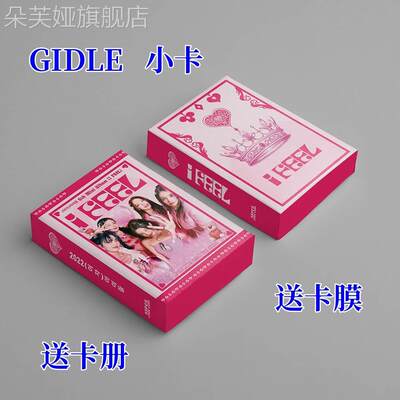 新专辑回归GIDLE卡片I feel小卡叶舒华田小娟宋雨琦曺薇娟徐穗珍