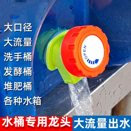 大流量堆肥桶户外水龙头大口径水桶开关阀门水箱鱼缸延长管发酵桶