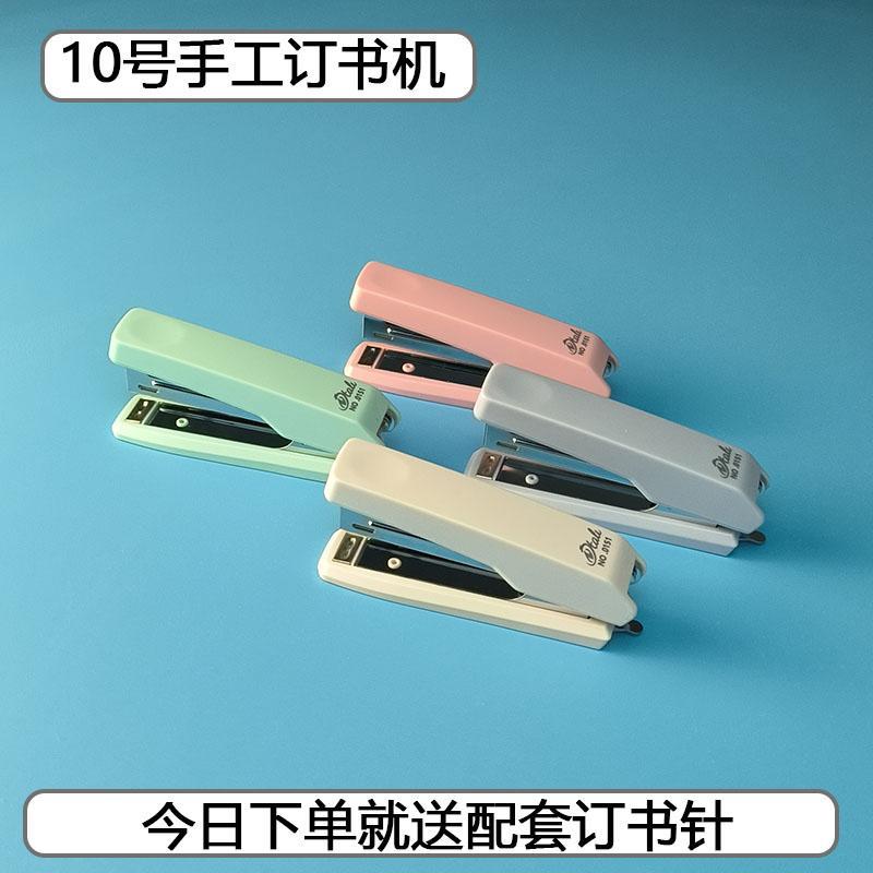 莫兰迪色10号订书器便携带10号手握订书机小型装书机多功能学生用