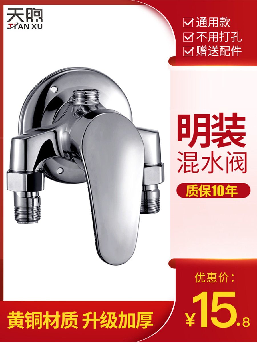 开关老式混合外接沐浴混水阀太阳能外装分水器水龙头花洒冷热