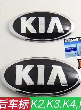 适配起亚K3 K2K4K5机盖前脸标志后尾门标KIA车头标志 后备箱车标