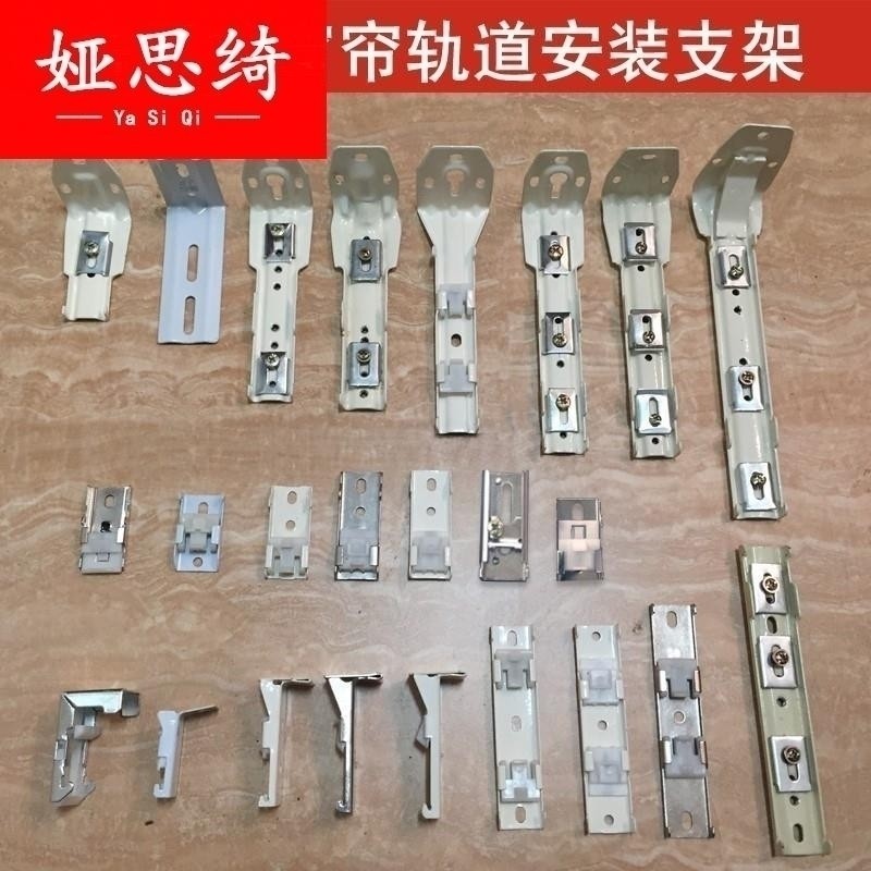 窗帘轨道卡子铁片卡扣固定架墙装顶装侧装码窗帘轨道安装码