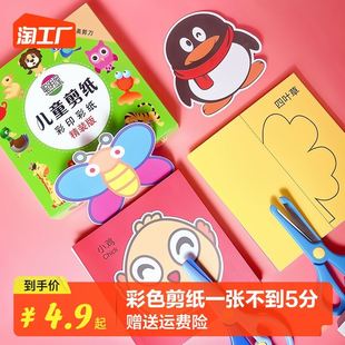 对称图形剪纸入门初级幼儿园3-5岁宝宝剪刀彩色纸儿童对折剪纸